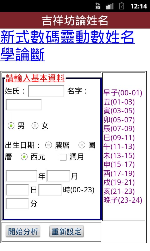 数码灵动式姓名学截图1