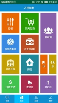 人民同泰药房截图