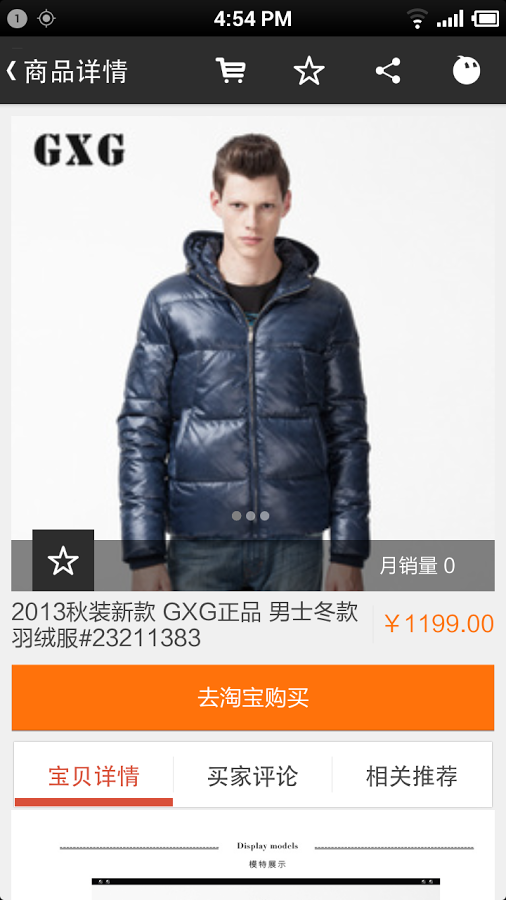 GXG旗舰店截图4