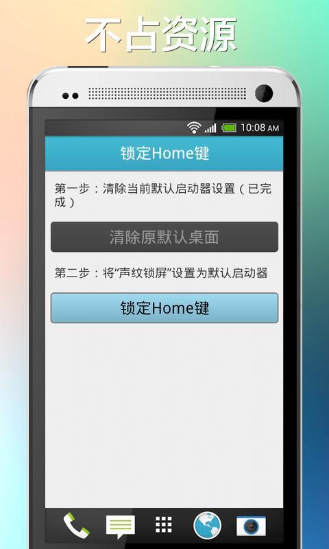 声波锁定手机截图3