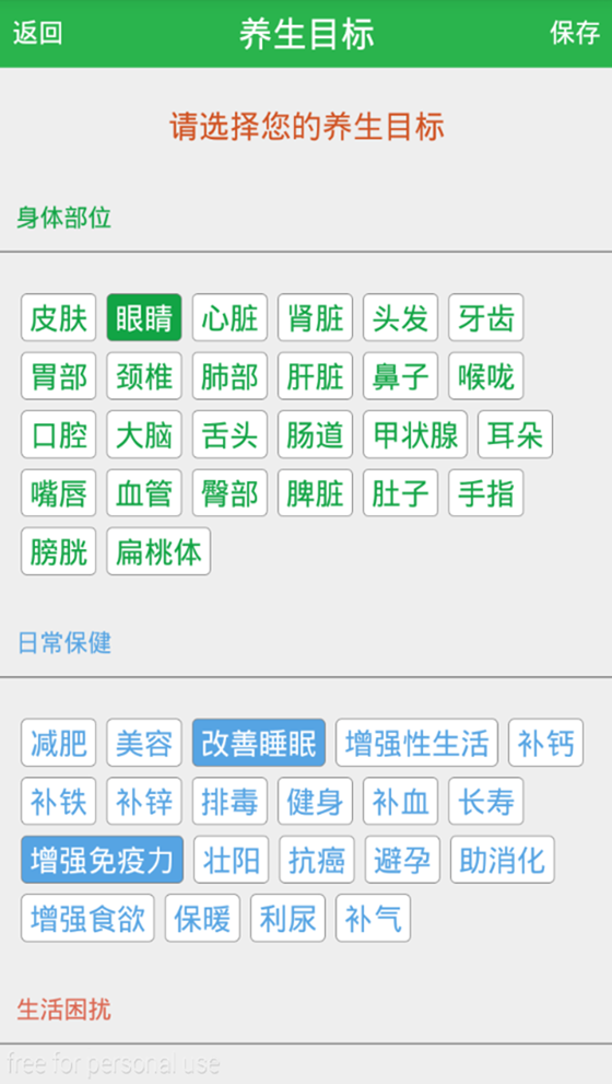 养生君截图3