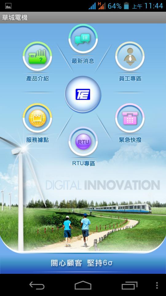 華城電機截图1