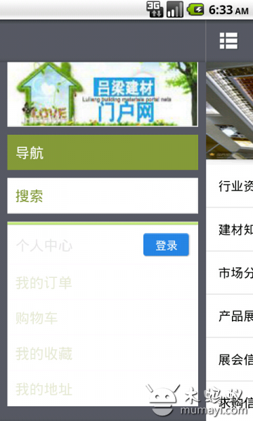 吕梁建材门户网V1.0截图3