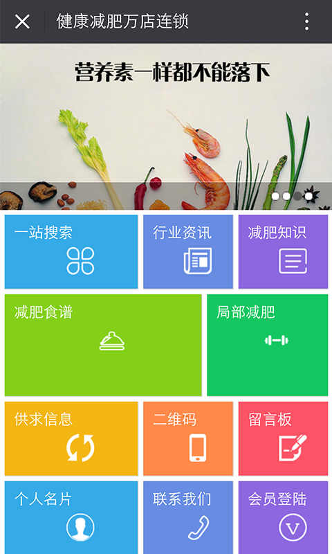 健康减肥万店连锁截图1