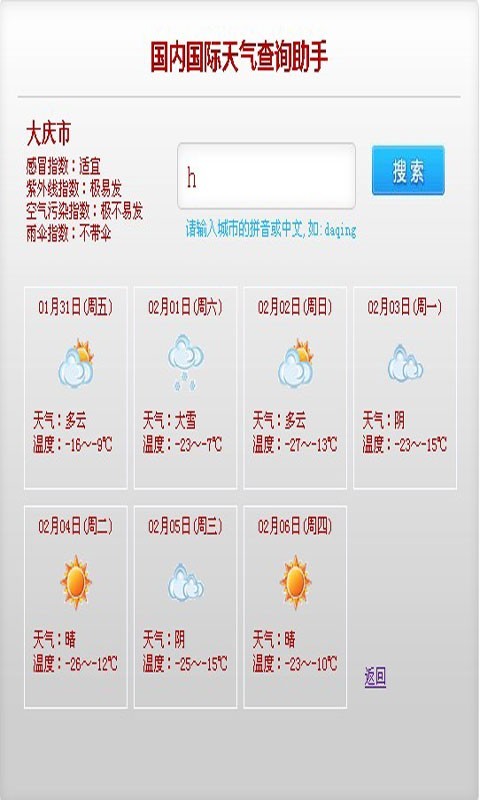 天气助手截图2