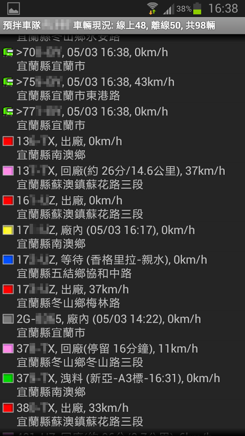 GSTech 企業運輸管理截图1