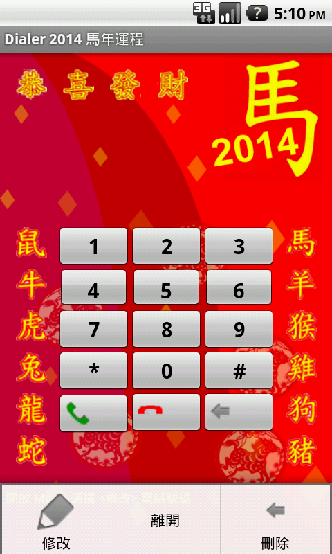 Dialer 2014 馬年運程截图2