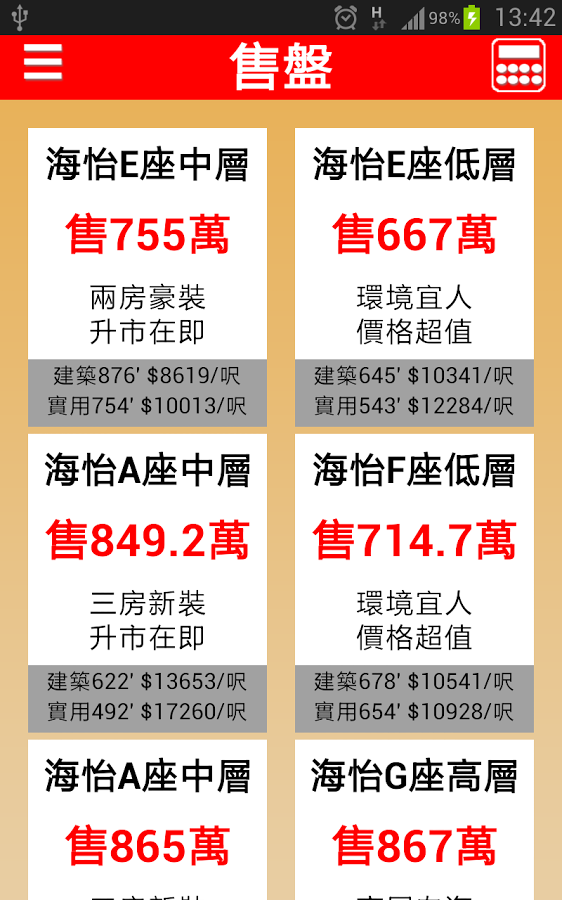 推盤皇(有利地產)截图2