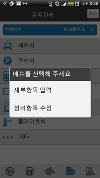 车队管理截图