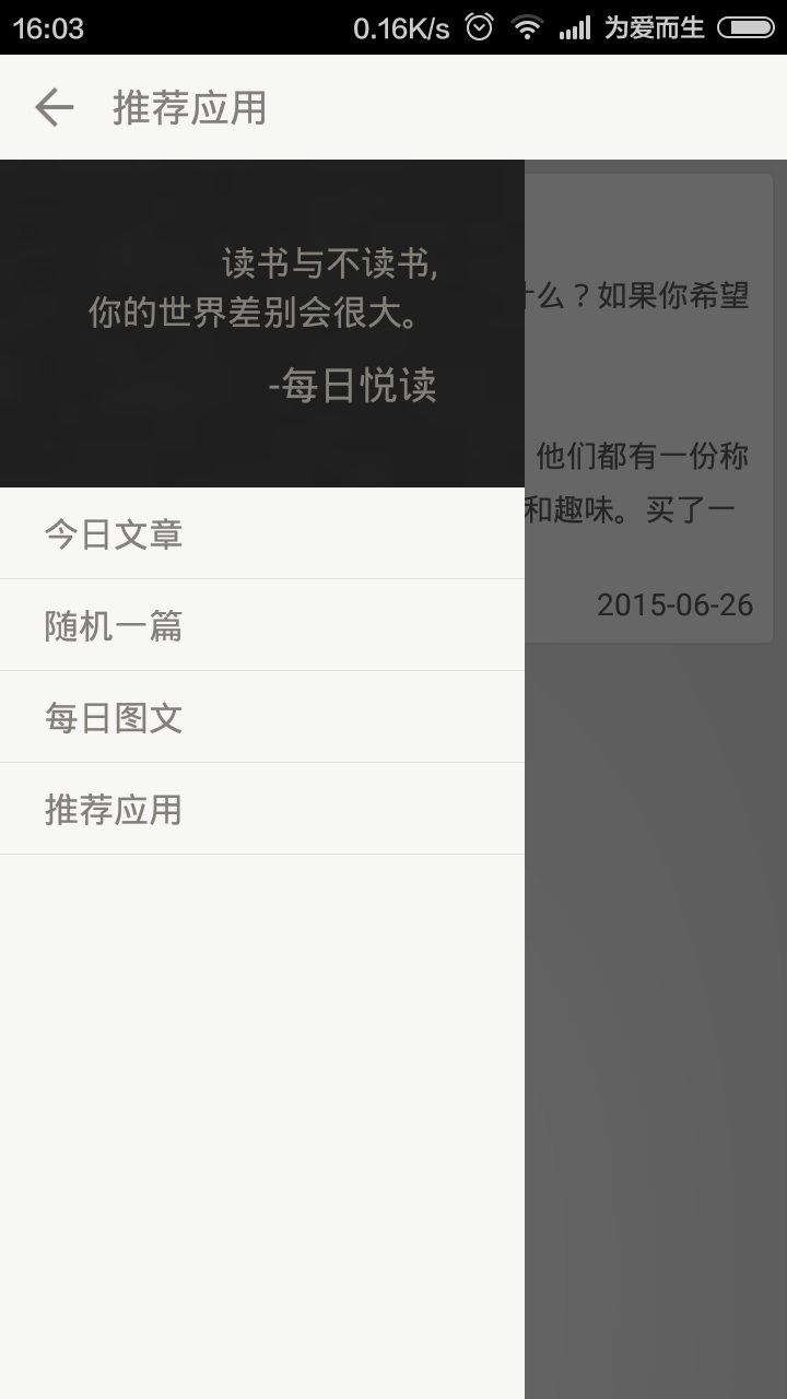 每日悦读截图4