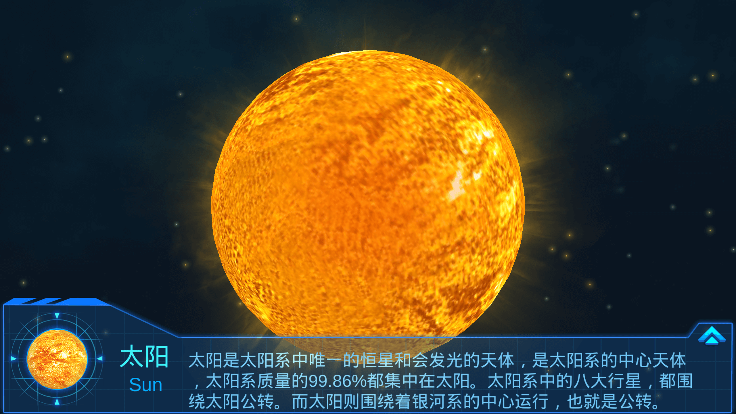 探秘太阳系截图3