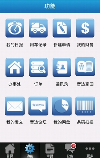 上海音达办公自动化系统截图4