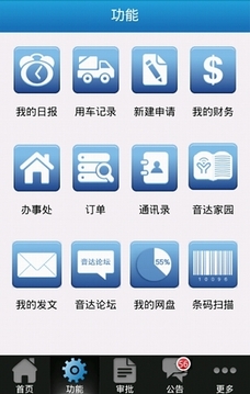 上海音达办公自动化系统截图