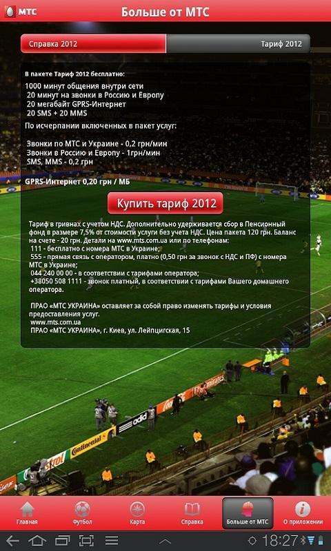 Football Fans’ Guide tablet截图5