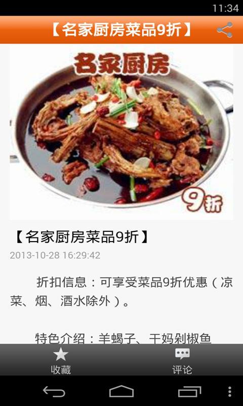 四川美食俱乐部截图4