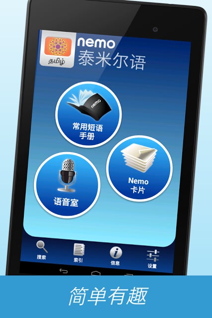 Nemo 泰米尔语 [免费]截图10