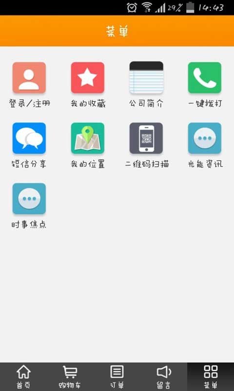 光能发电网截图4