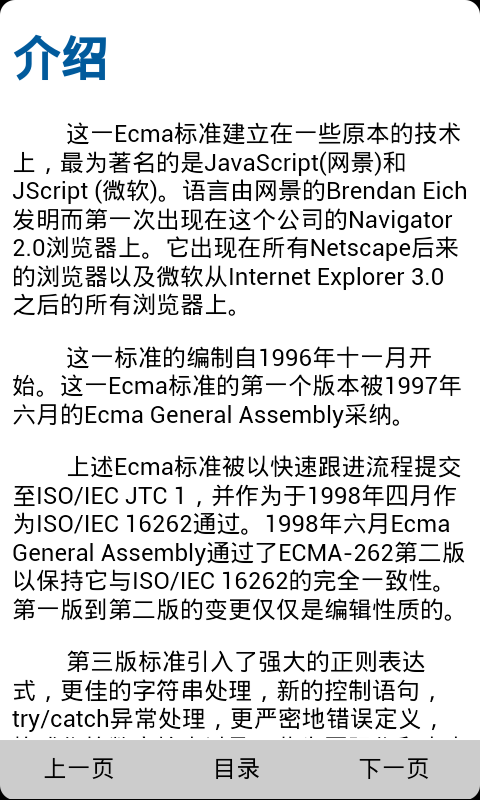 ECMAScript5中文手册截图2