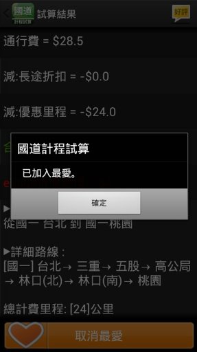 國道計程試算截图5