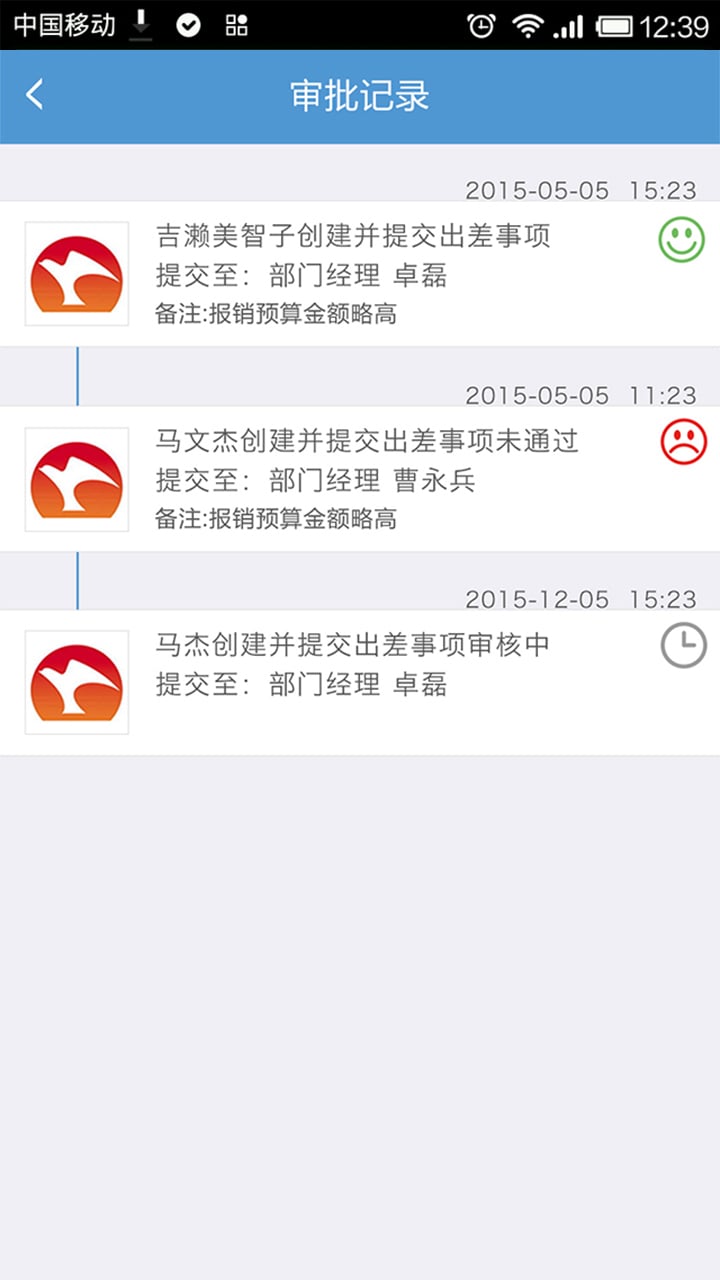 移动报销截图1