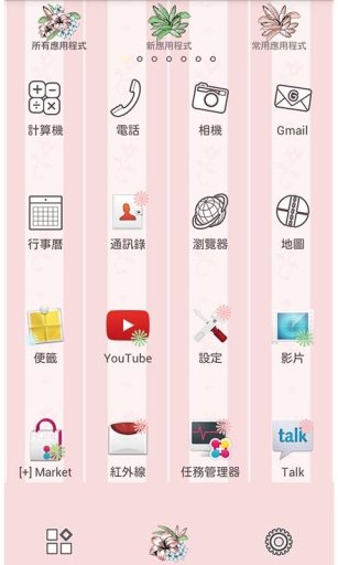 牵牛花 for[+]HOME截图4