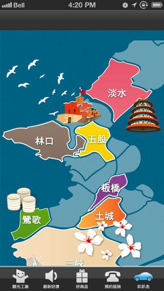 新北市观光工厂截图3