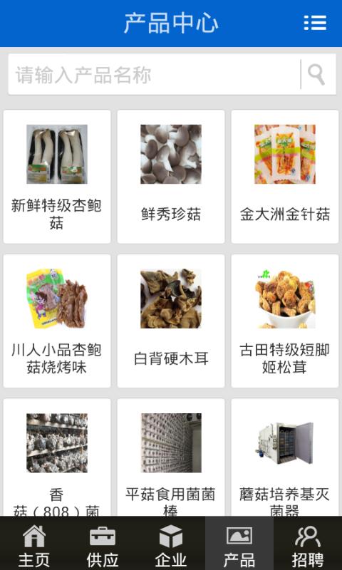 中华食用菌网截图3