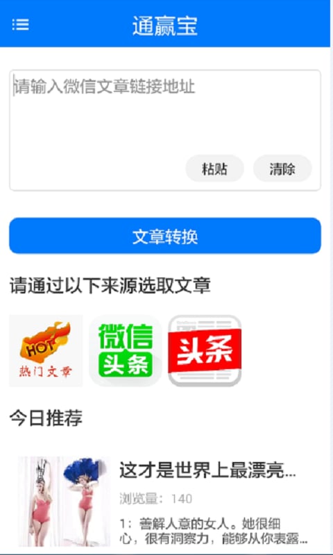 通赢宝截图1