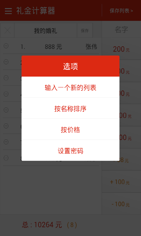 礼金计算器截图4