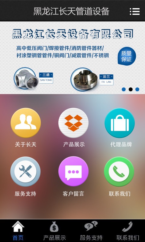 黑龙江长天管道截图2