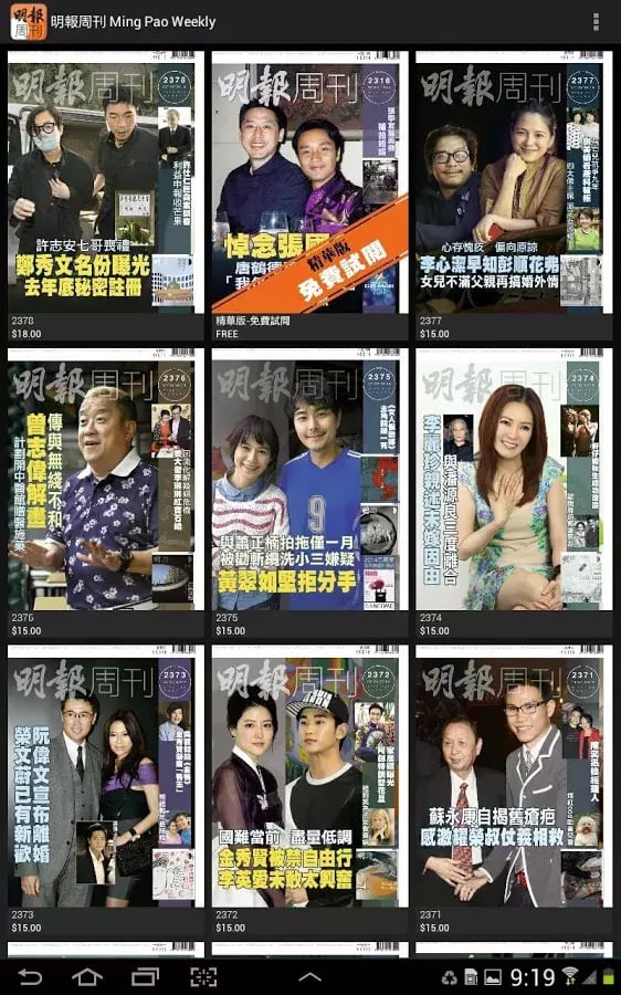 明报周刊 Ming Pao Weekly截图3