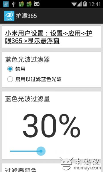 护眼365V1.5截图4