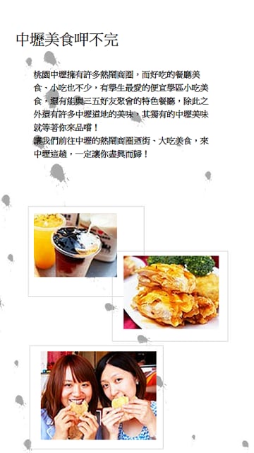 桃园中坜旅游‧中坜车站好吃美食截图1