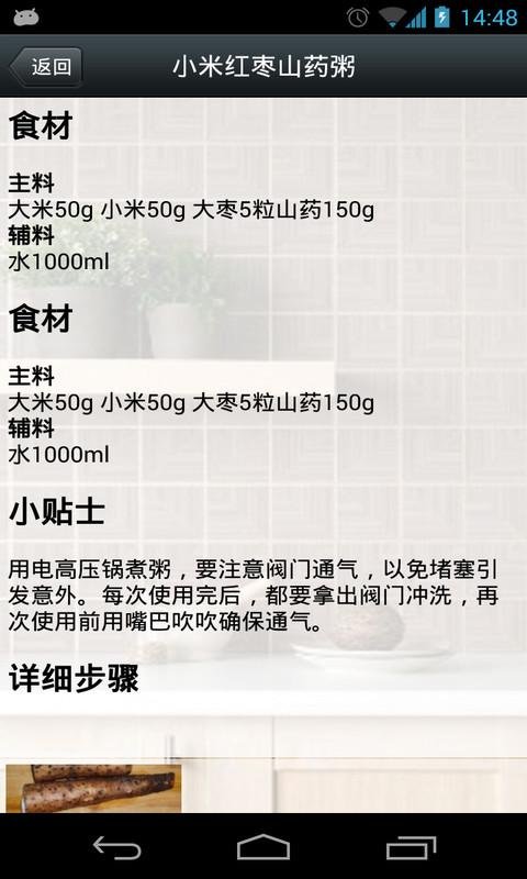 补血健康食谱手册截图1