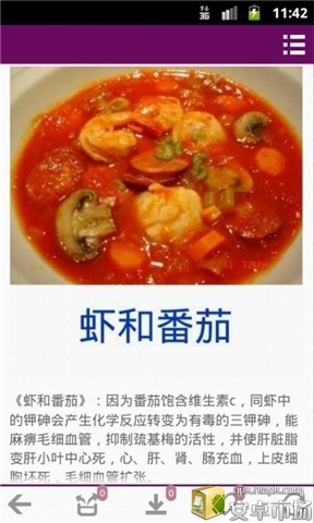 不当的食物组合截图4