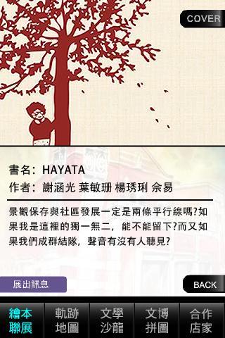 師大巷弄散步截图5