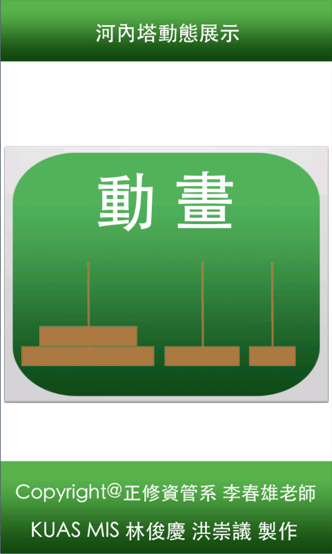 河內塔APP截图1