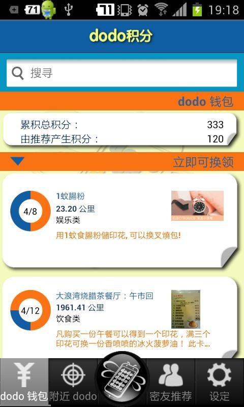 dodo积分截图1