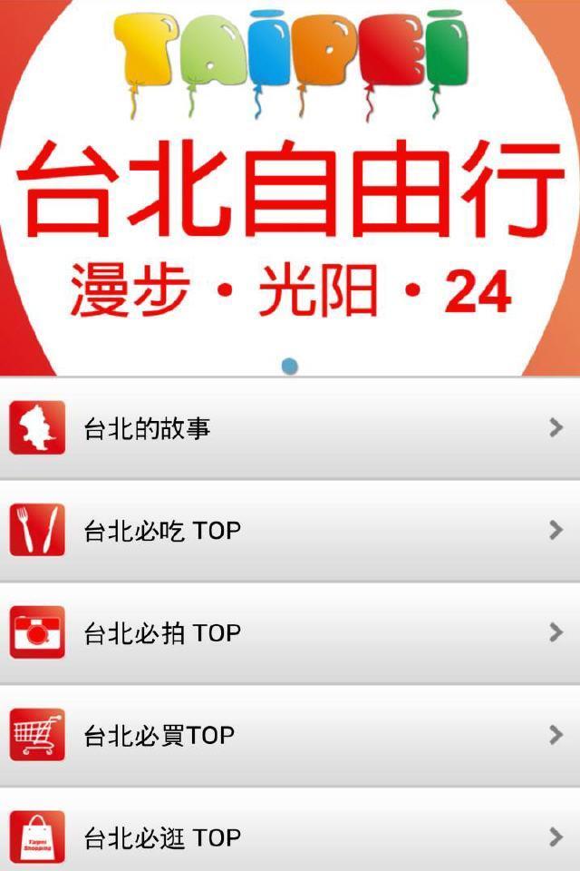台北自由行-漫步、光阳、24截图2