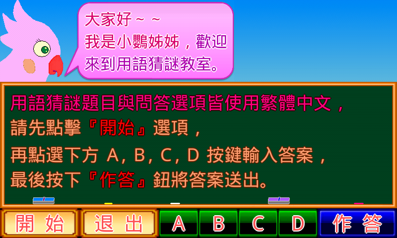 兩岸用語小學堂購物篇截图2