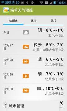 简单天气预报截图