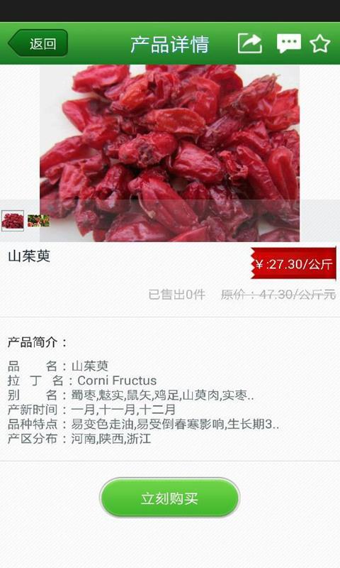 精品药材商城截图3