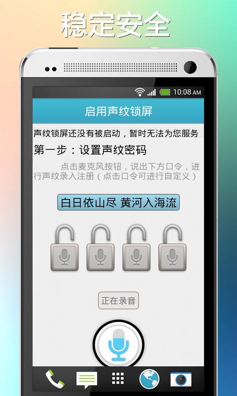 声波锁定手机截图1