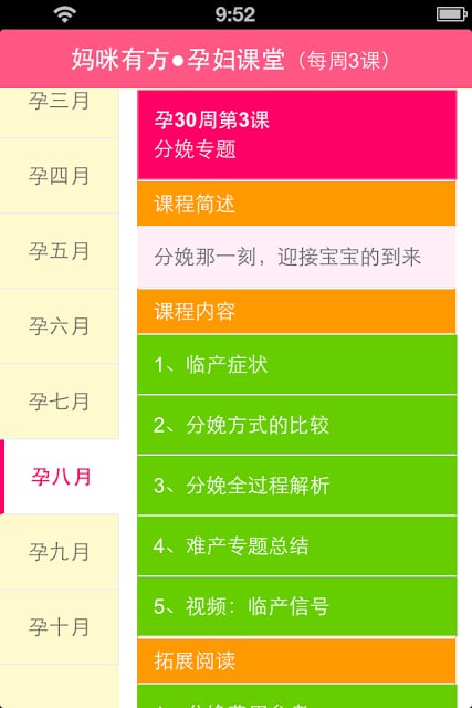 孕妇课堂（每周3周）截图9
