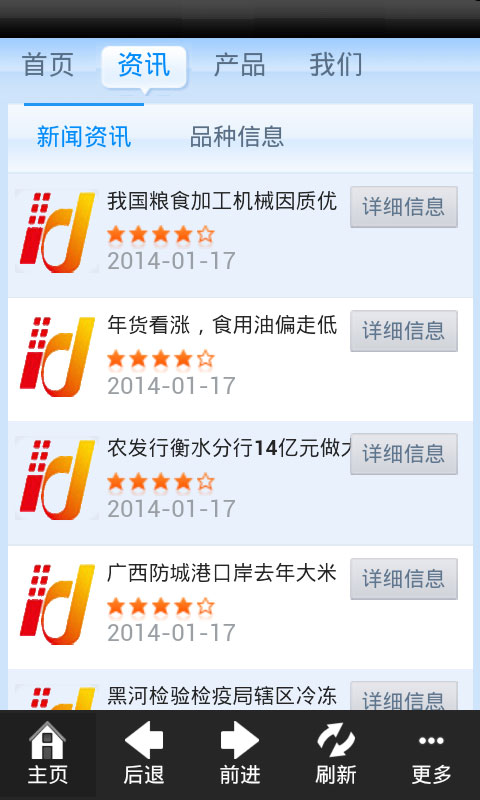 粮油信息网截图2