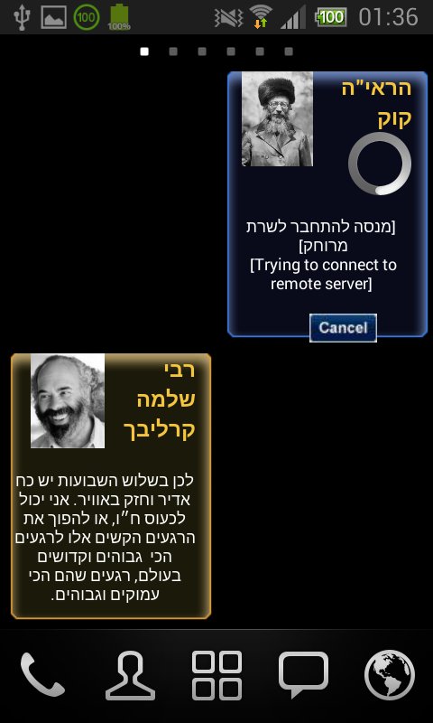 犹太手机小部件截图6