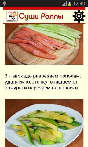 寿司卷的最佳食谱截图1