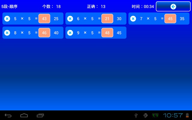 正规99乘法练习截图6