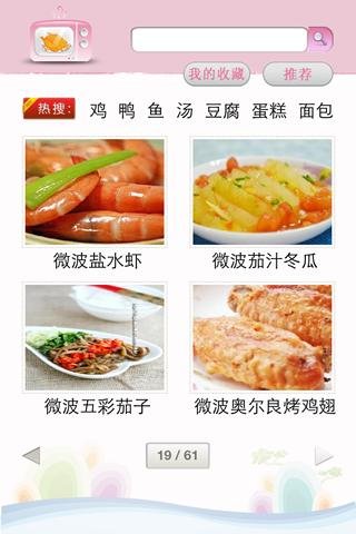 微波炉菜谱截图5