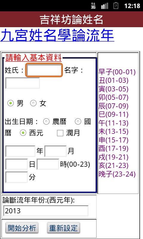 九宫姓名学论流年截图2